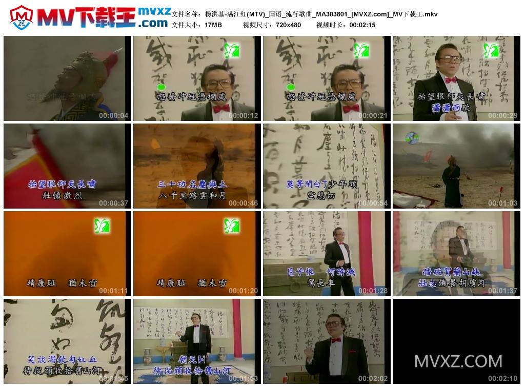 杨洪基-满江红(MTV)_国语_流行歌曲_MA303801